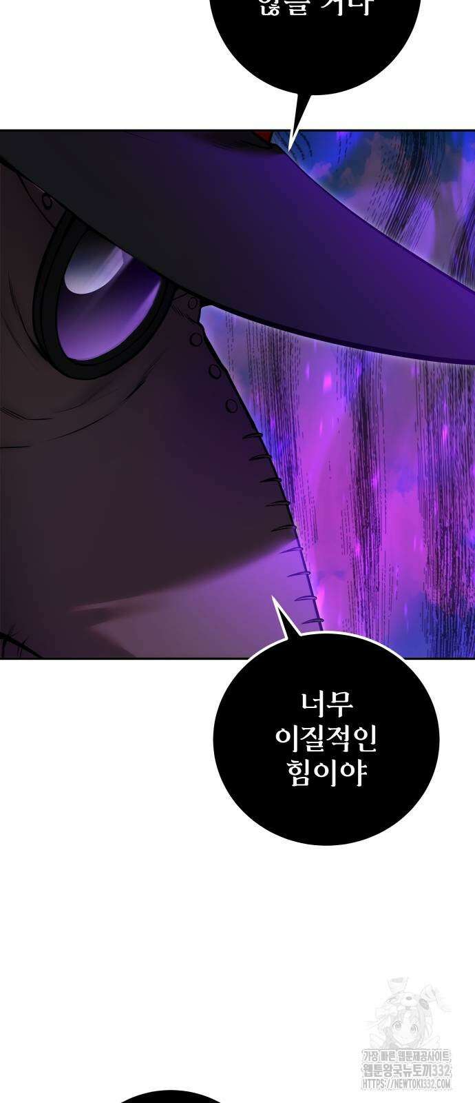 용사보다 너무 강해서 힘을 숨김 39화 12