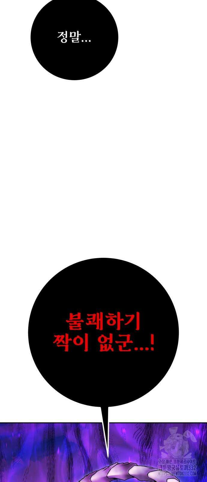 용사보다 너무 강해서 힘을 숨김 39화 13