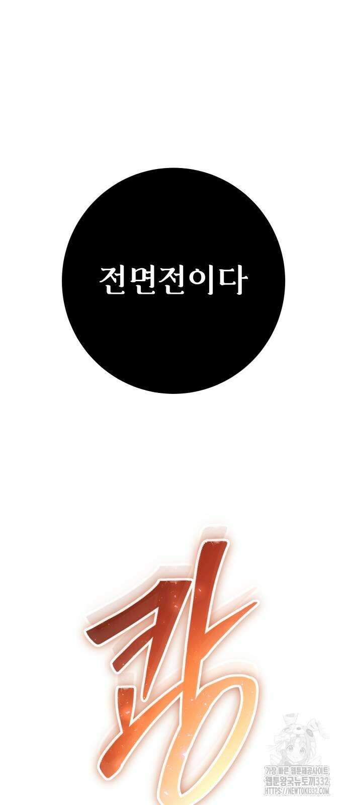 용사보다 너무 강해서 힘을 숨김 39화 17