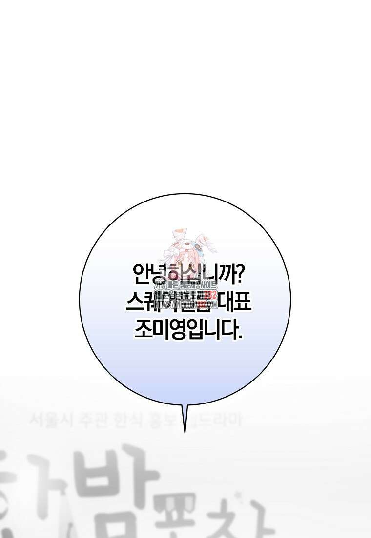 신인인데 천만배우 9화 1