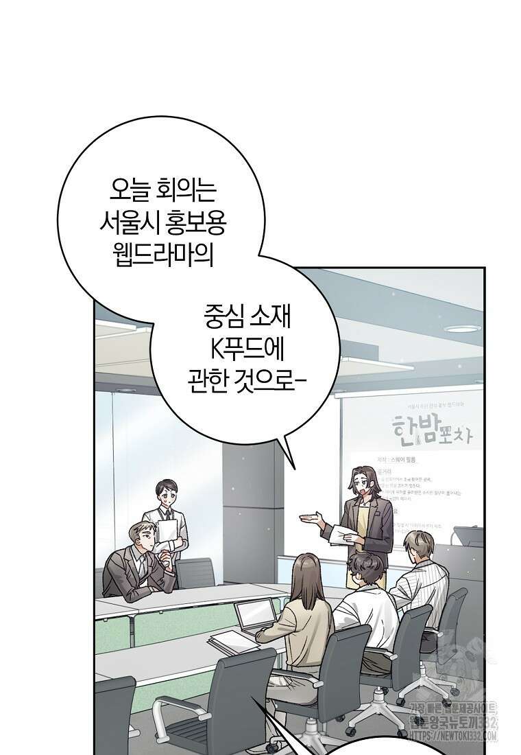 신인인데 천만배우 9화 3