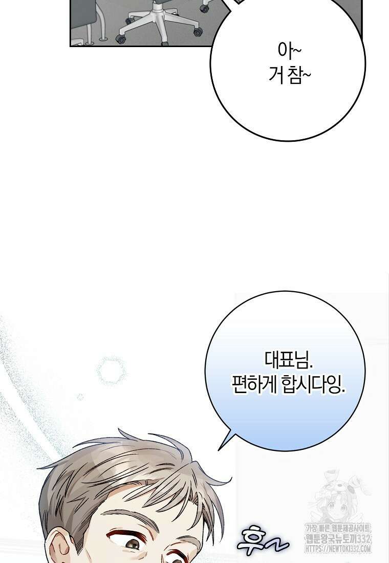 신인인데 천만배우 9화 4