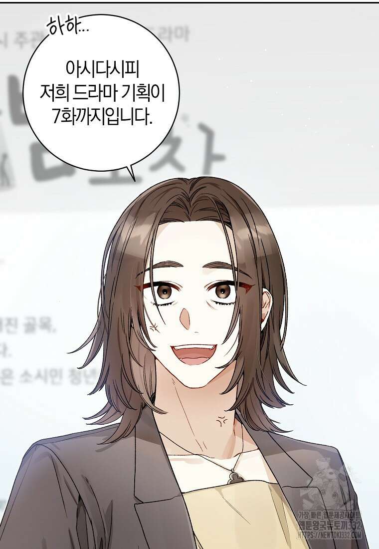 신인인데 천만배우 9화 9