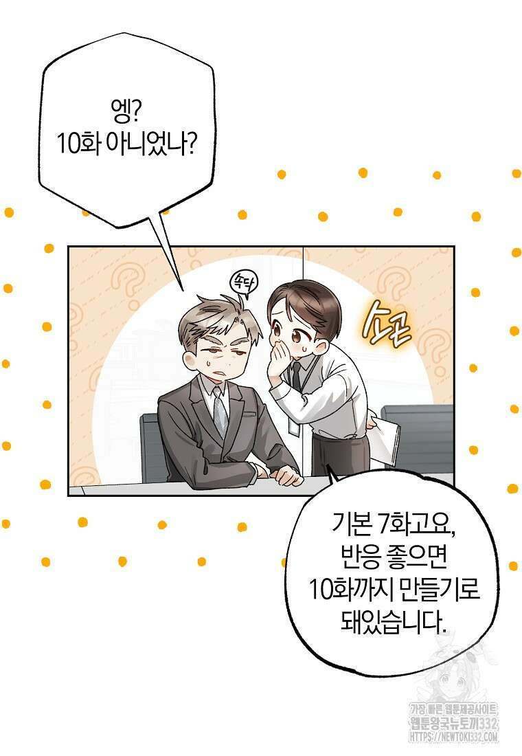 신인인데 천만배우 9화 11
