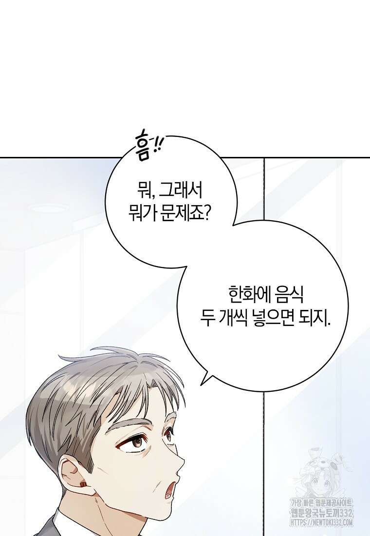 신인인데 천만배우 9화 12