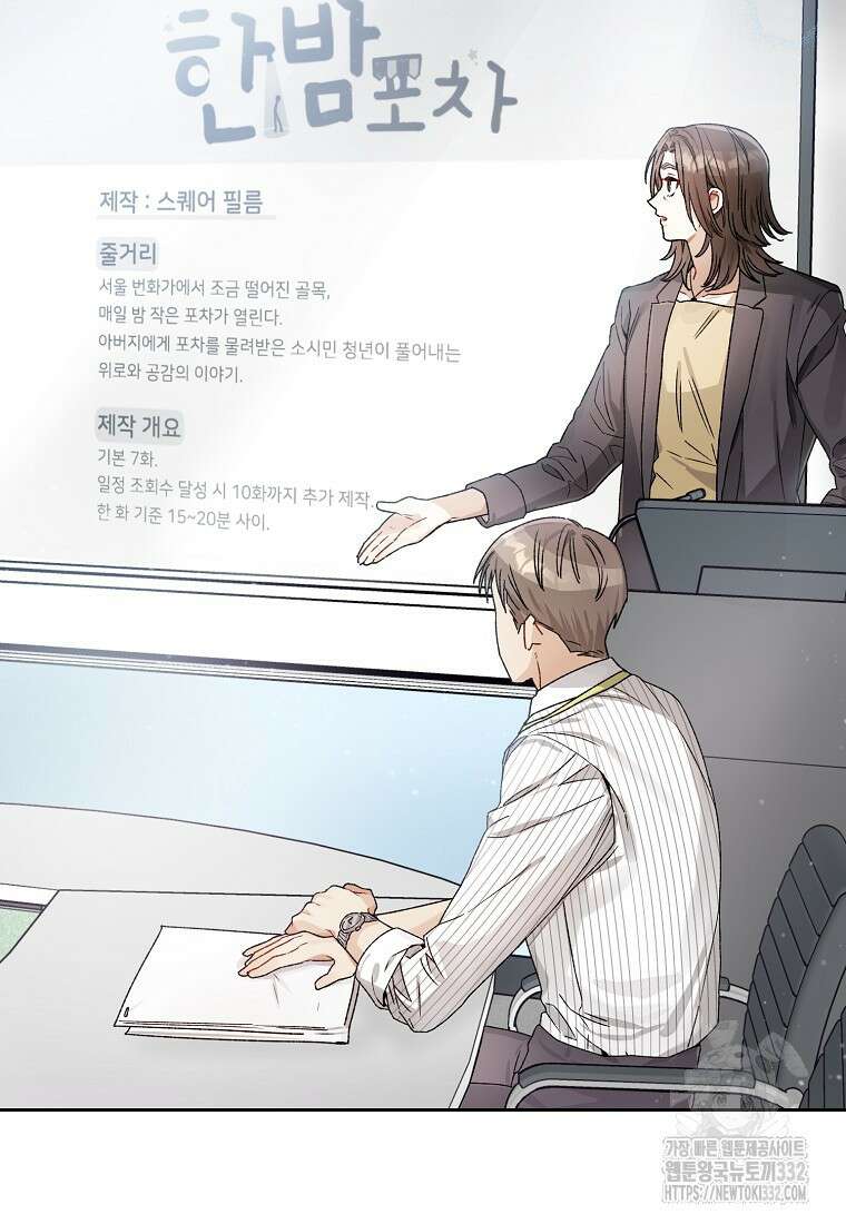 신인인데 천만배우 9화 19