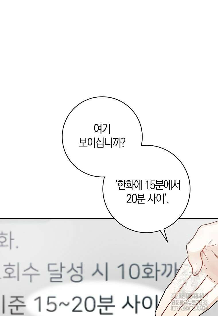 신인인데 천만배우 9화 20