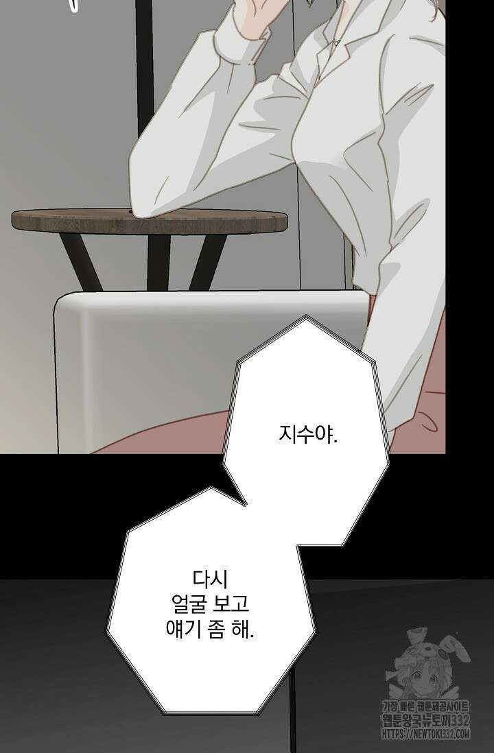 다섯 번째 친구 41화 7