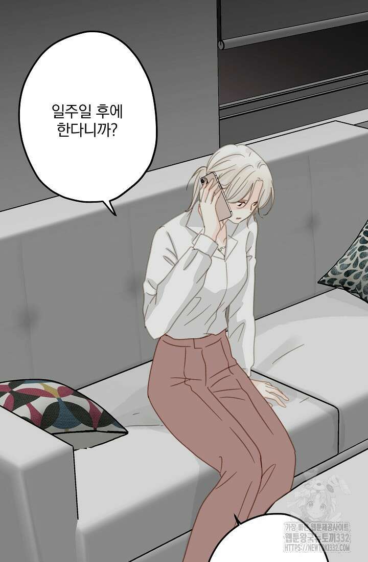 다섯 번째 친구 41화 8