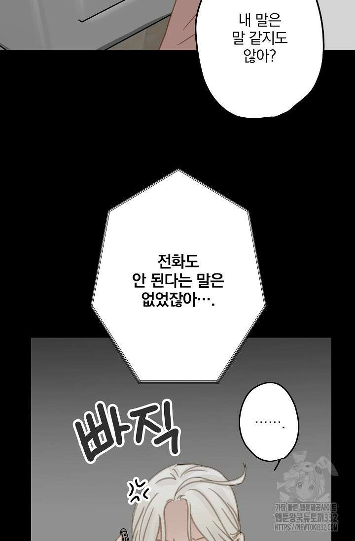 다섯 번째 친구 41화 9