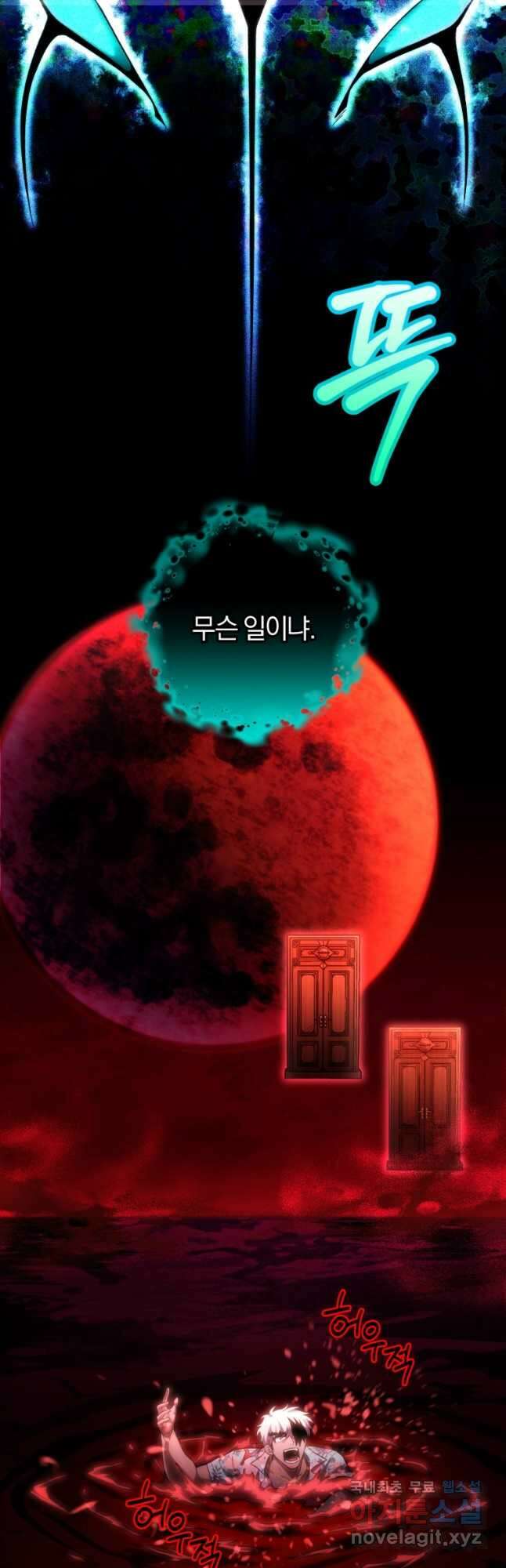 만 년 만에 귀환한 플레이어 75화 3