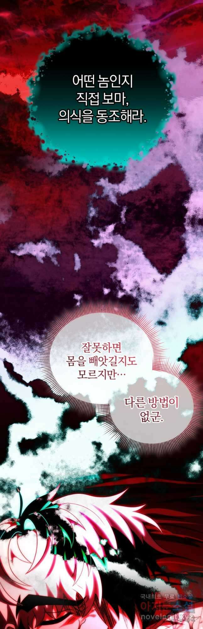 만 년 만에 귀환한 플레이어 75화 5