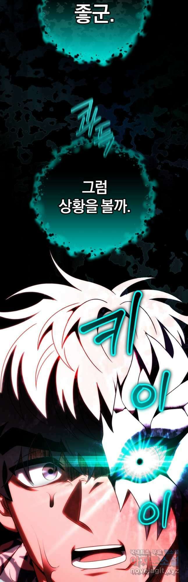 만 년 만에 귀환한 플레이어 75화 8