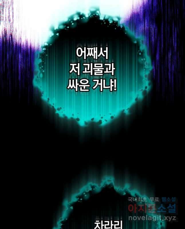만 년 만에 귀환한 플레이어 75화 15