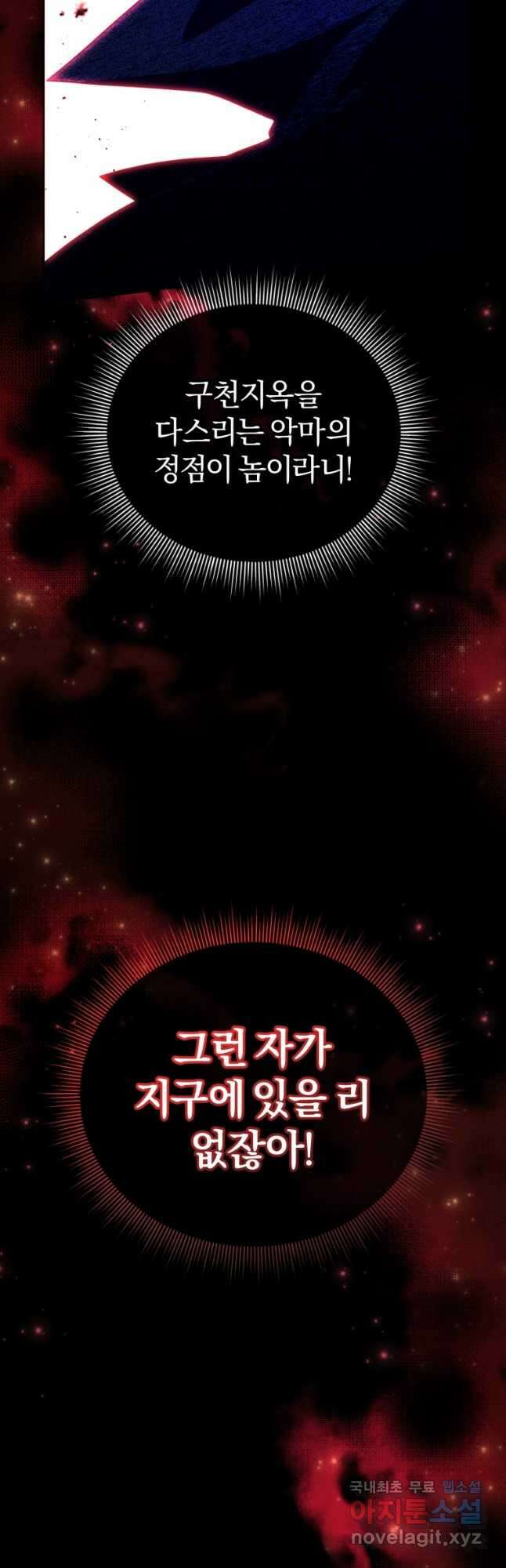 만 년 만에 귀환한 플레이어 75화 25