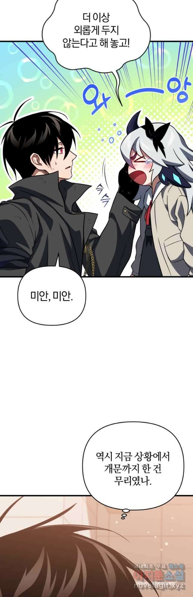 만 년 만에 귀환한 플레이어 75화 65