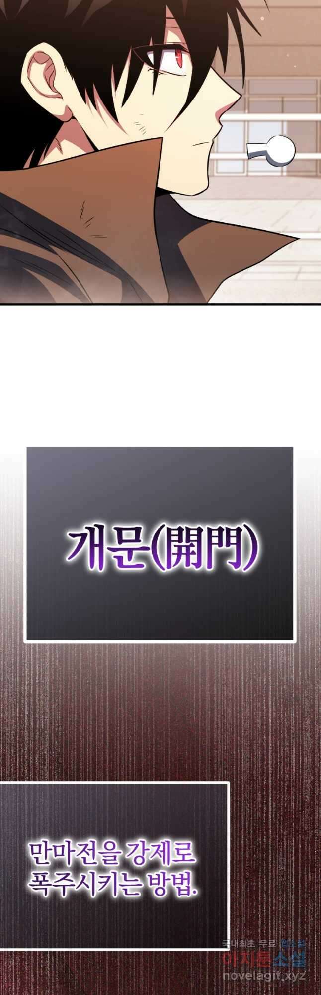 만 년 만에 귀환한 플레이어 75화 66