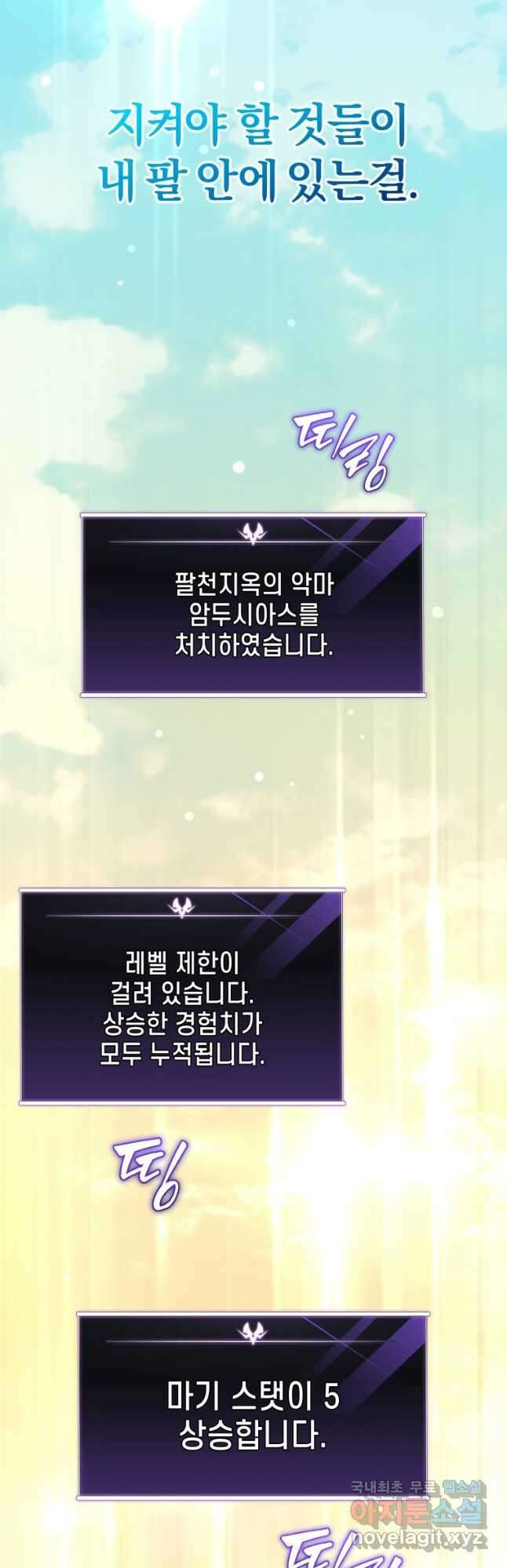 만 년 만에 귀환한 플레이어 75화 70