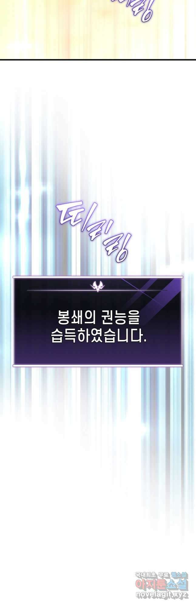 만 년 만에 귀환한 플레이어 75화 71