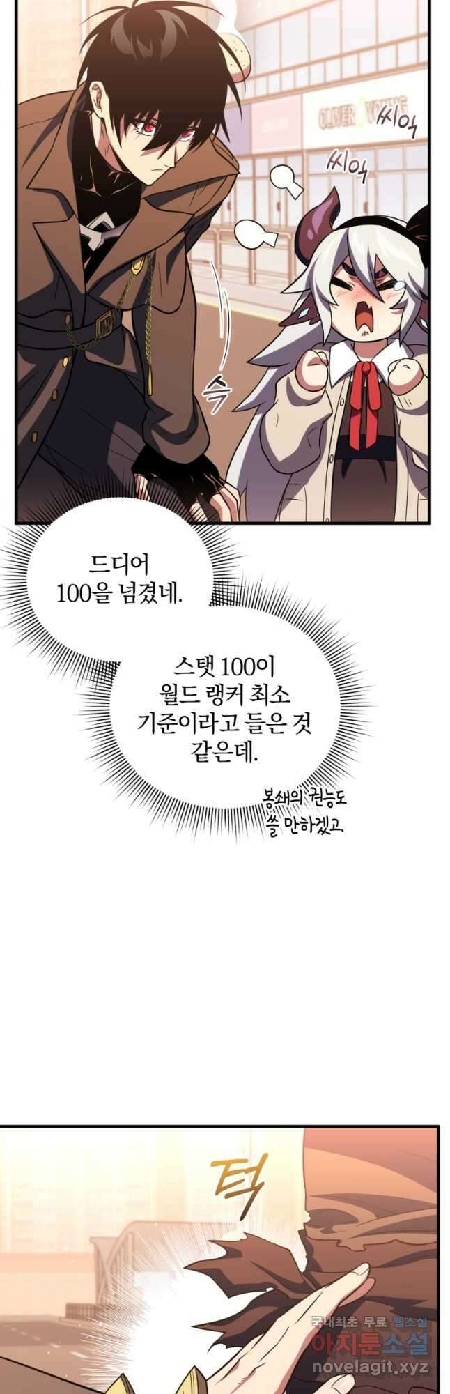 만 년 만에 귀환한 플레이어 75화 73