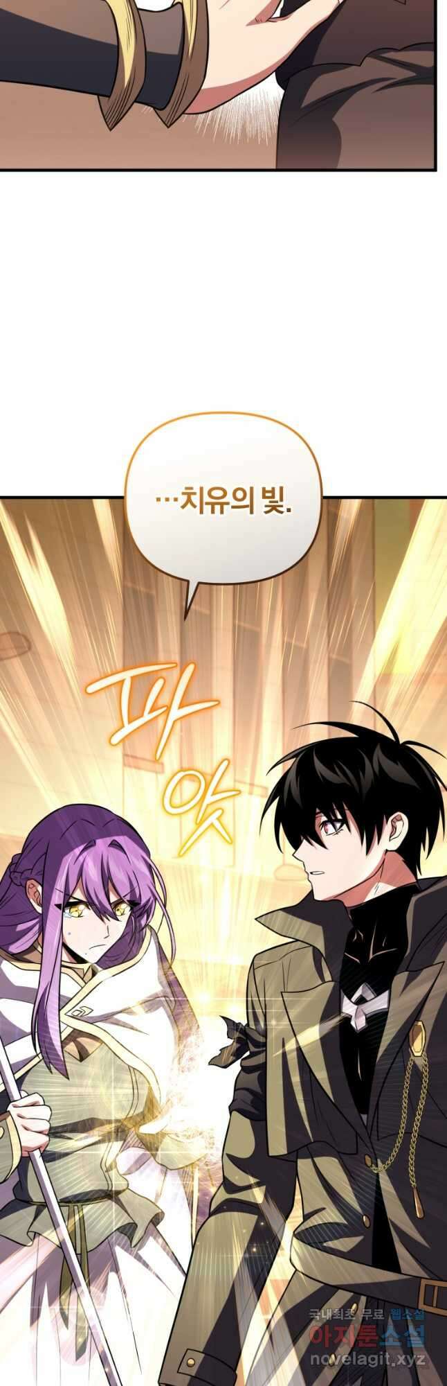 만 년 만에 귀환한 플레이어 75화 74