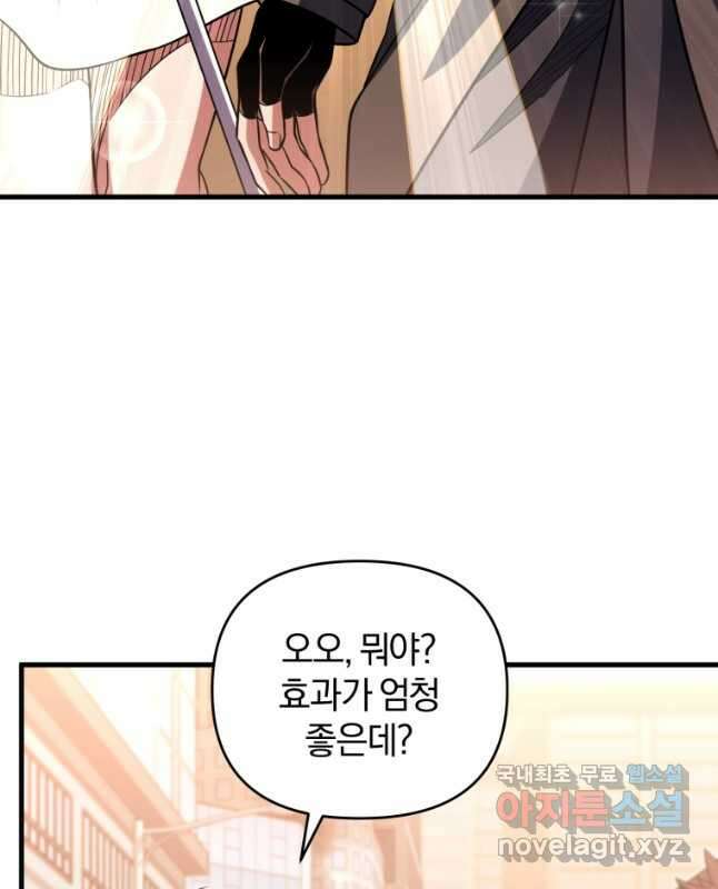 만 년 만에 귀환한 플레이어 75화 75