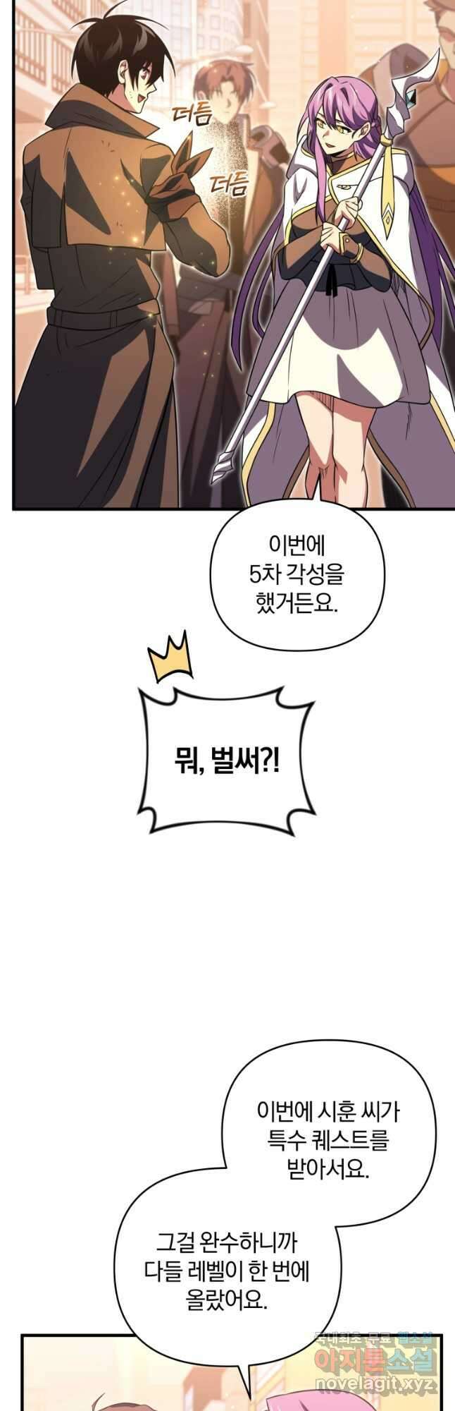 만 년 만에 귀환한 플레이어 75화 76