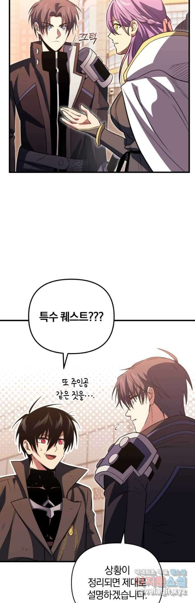 만 년 만에 귀환한 플레이어 75화 77