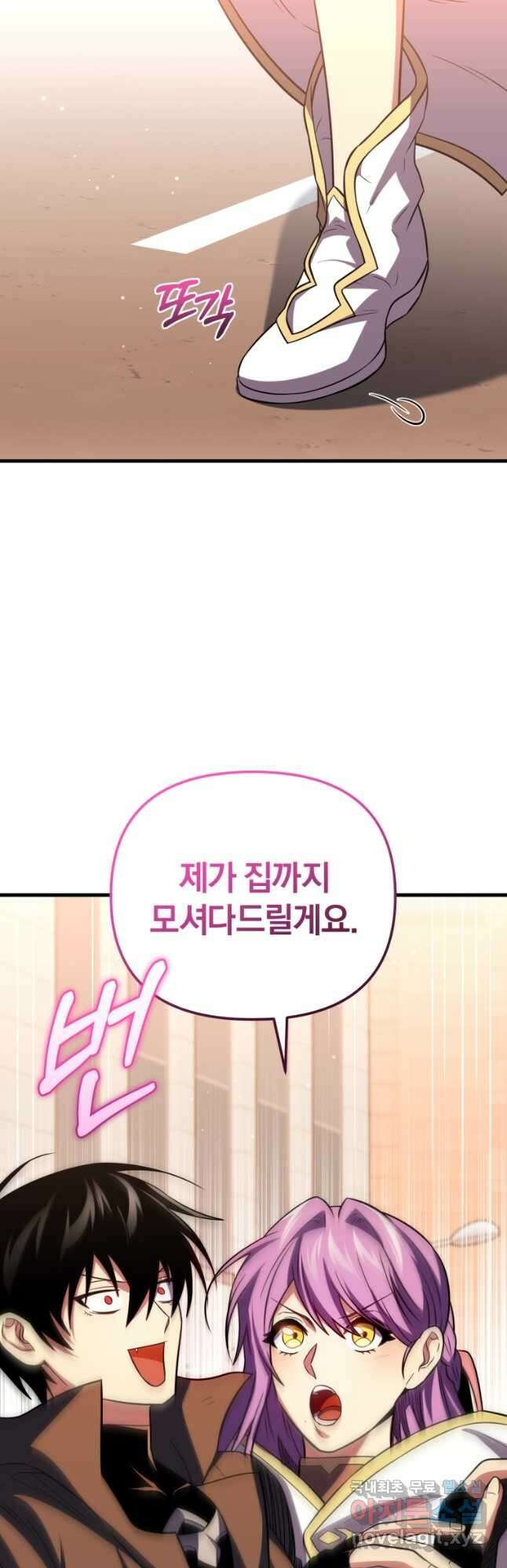 만 년 만에 귀환한 플레이어 75화 79
