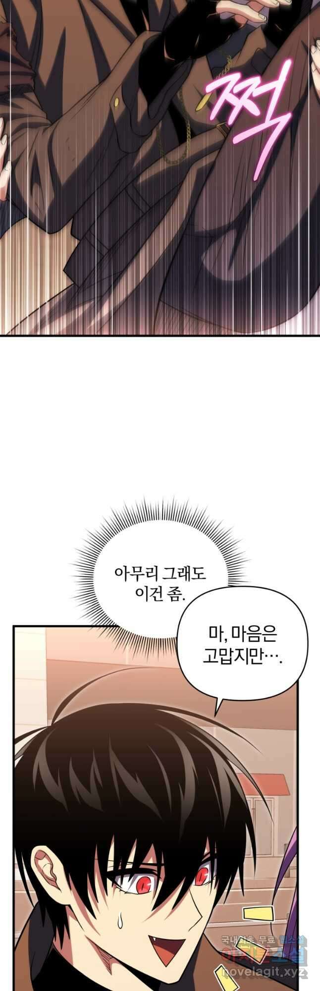 만 년 만에 귀환한 플레이어 75화 80