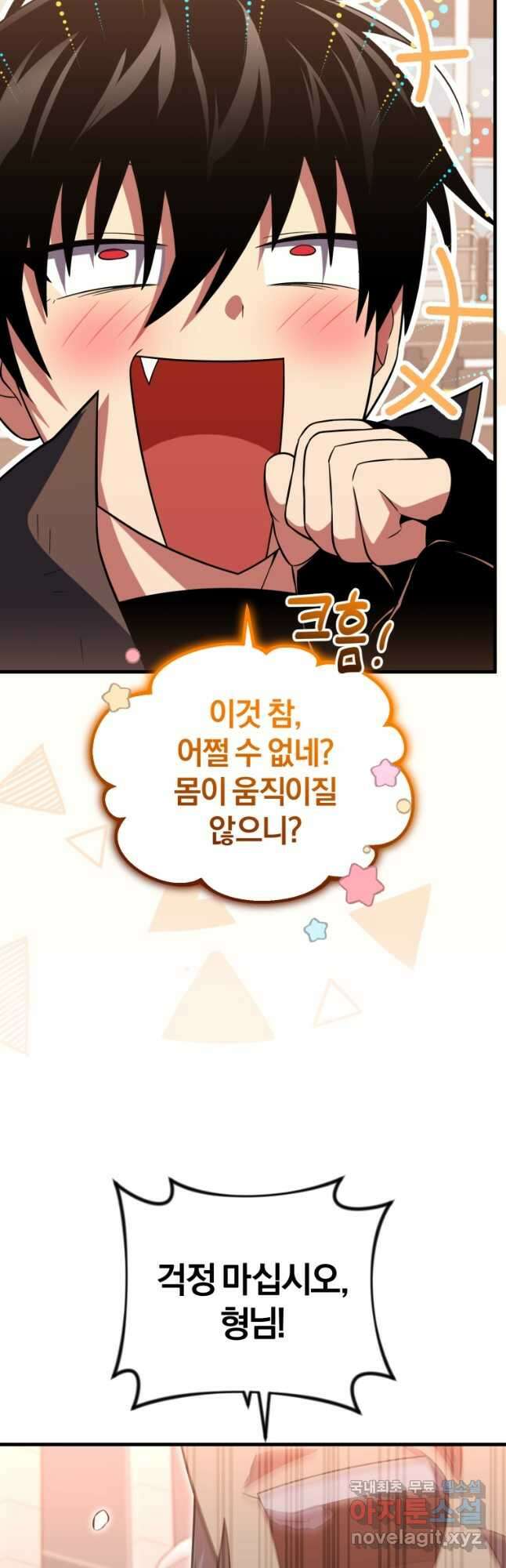 만 년 만에 귀환한 플레이어 75화 84