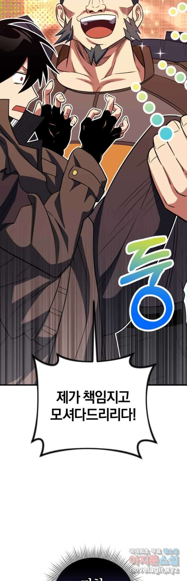 만 년 만에 귀환한 플레이어 75화 86