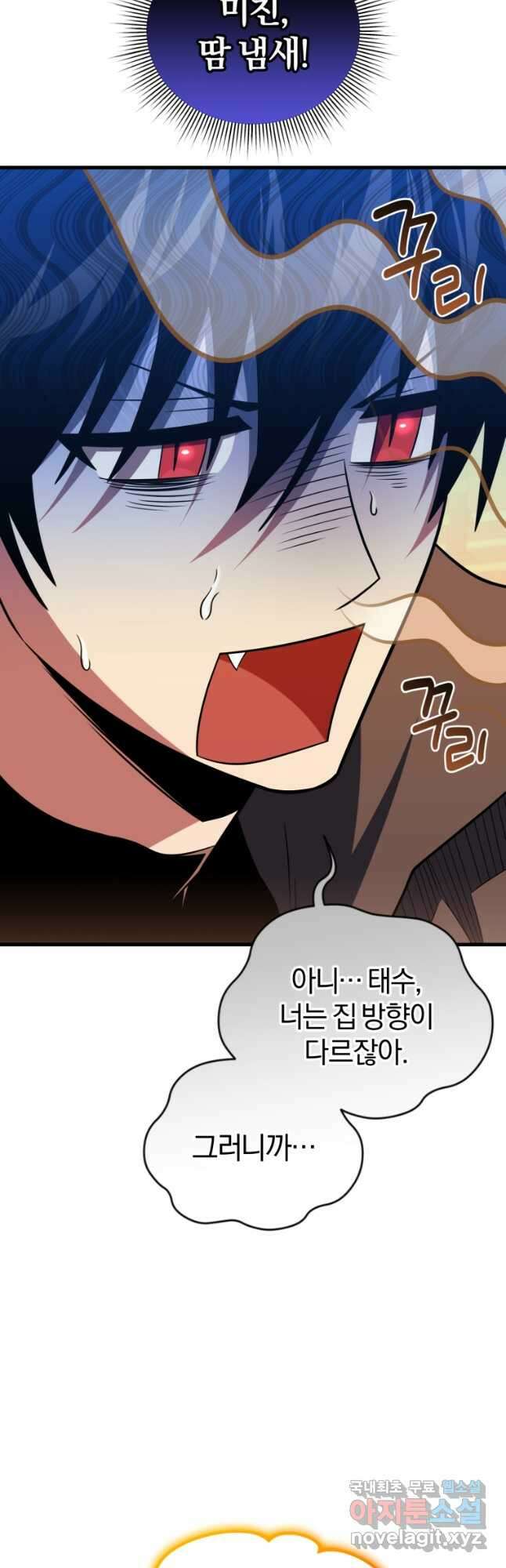 만 년 만에 귀환한 플레이어 75화 87