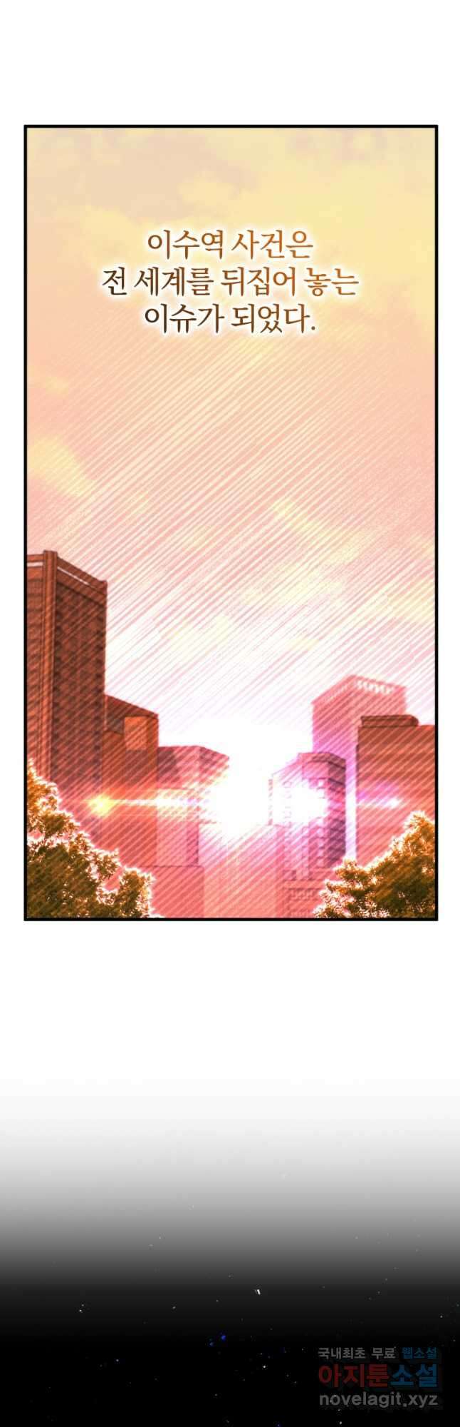 만 년 만에 귀환한 플레이어 75화 89