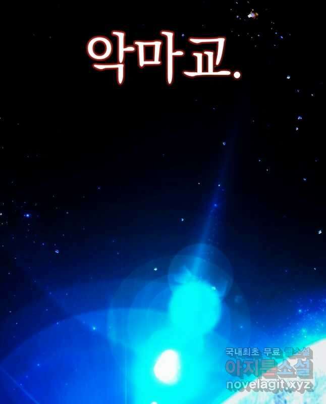 만 년 만에 귀환한 플레이어 75화 90