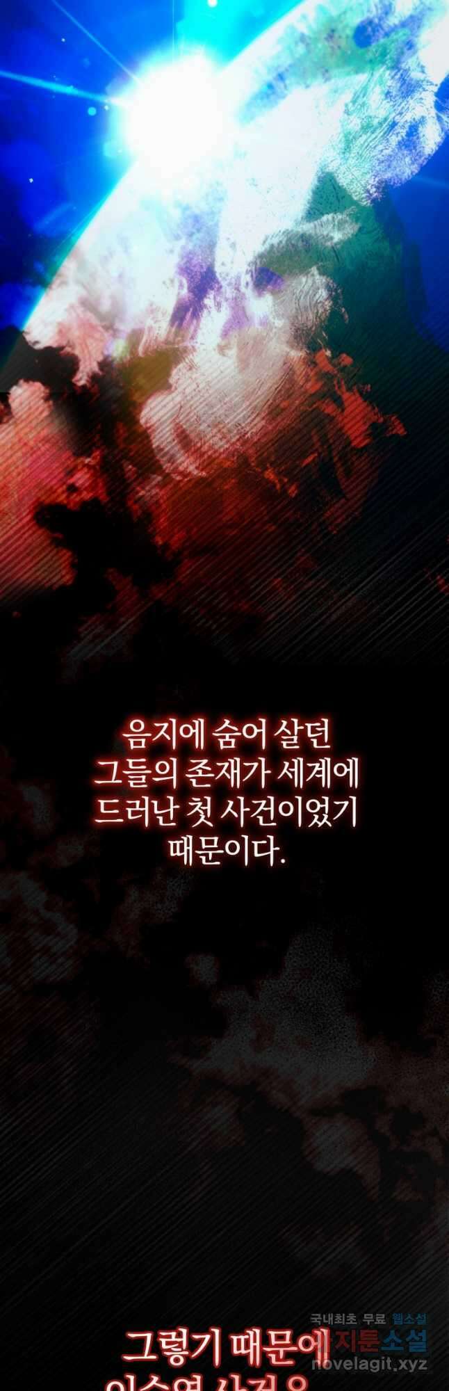 만 년 만에 귀환한 플레이어 75화 91