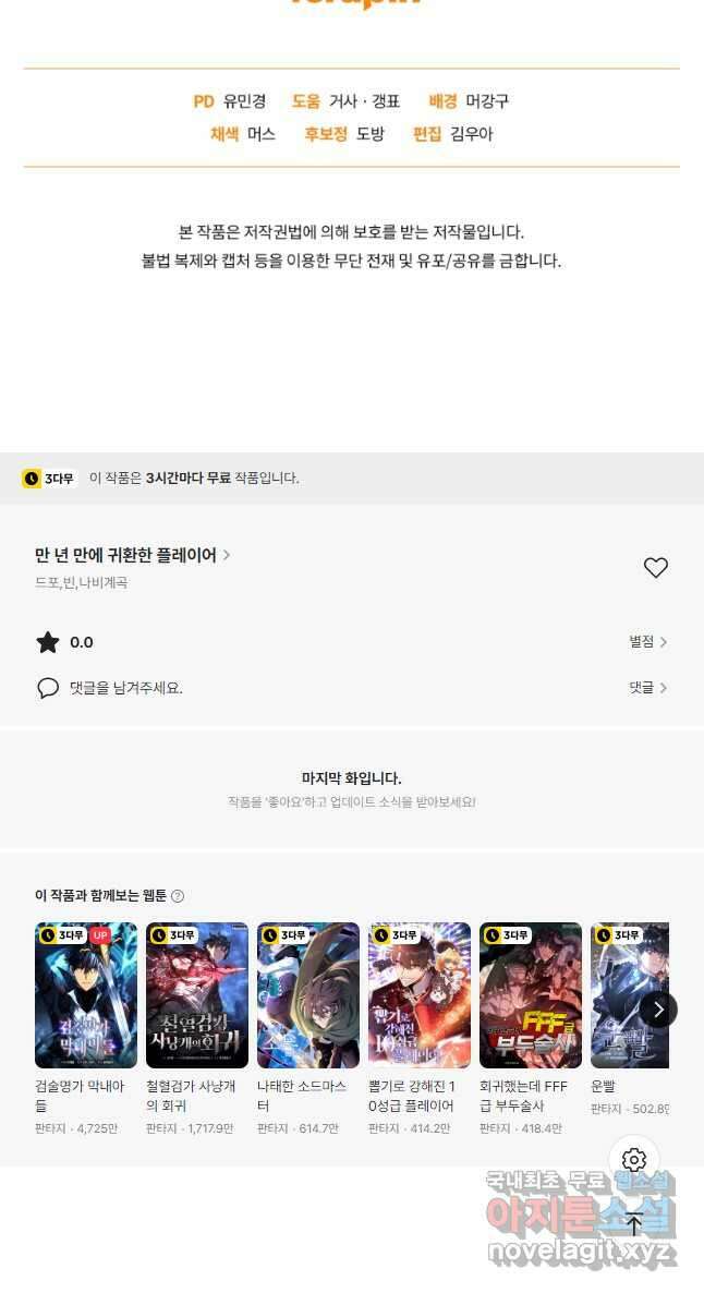 만 년 만에 귀환한 플레이어 75화 94