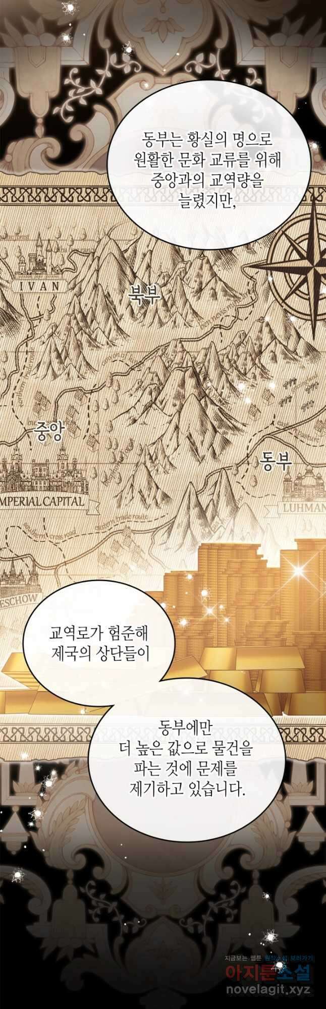 이번 생은 가주가 되겠습니다 145화 5