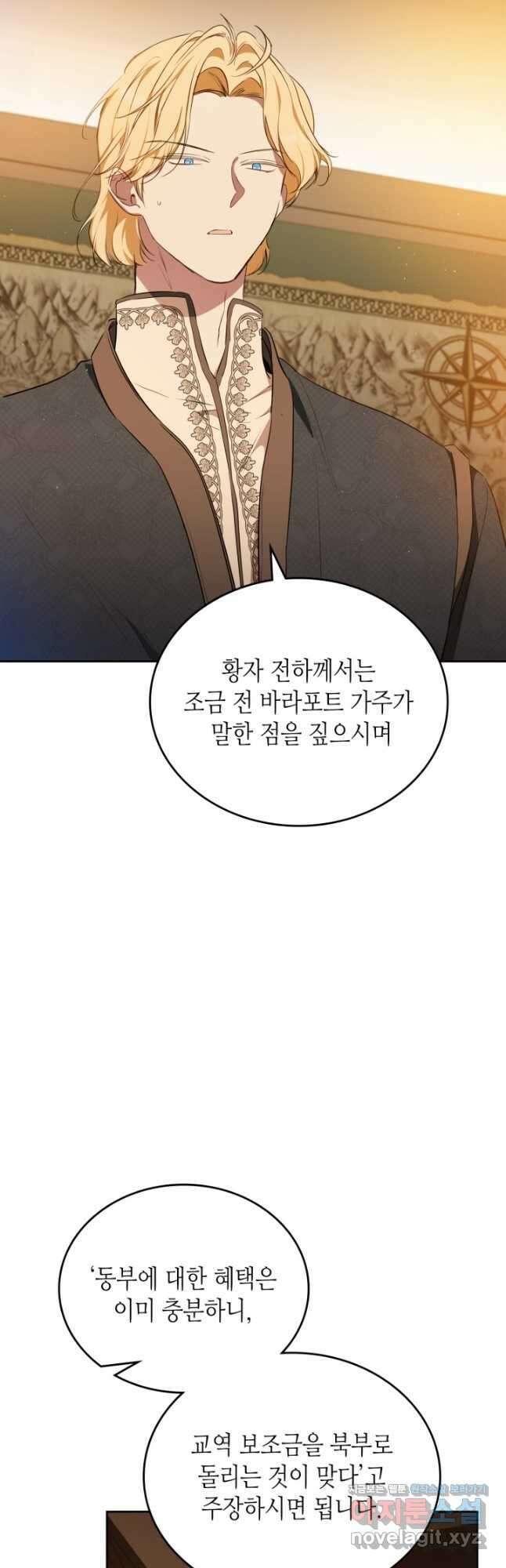 이번 생은 가주가 되겠습니다 145화 10