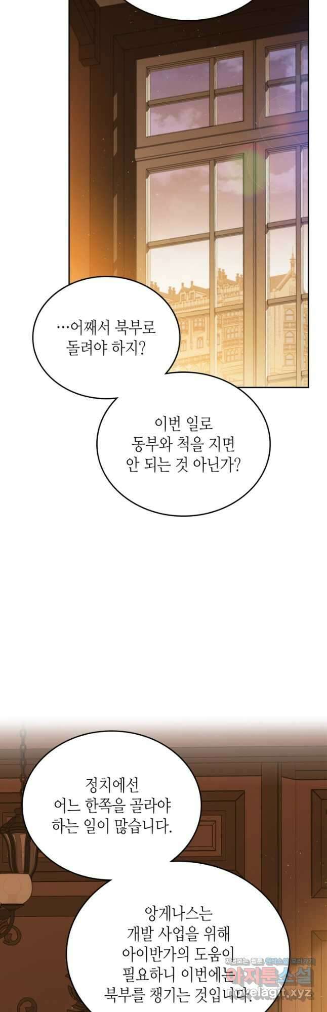 이번 생은 가주가 되겠습니다 145화 11