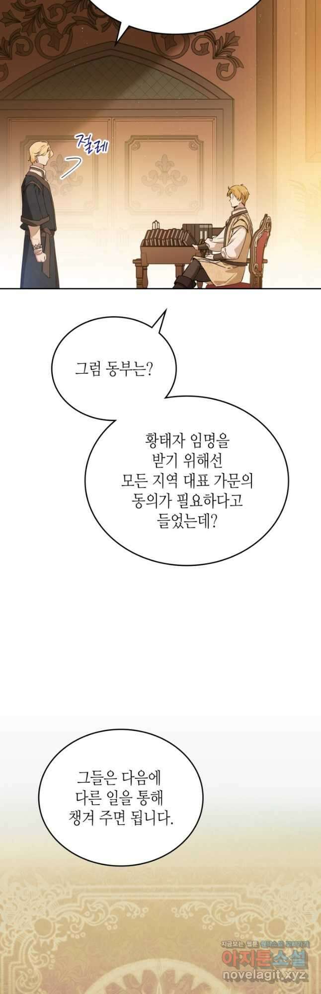 이번 생은 가주가 되겠습니다 145화 12