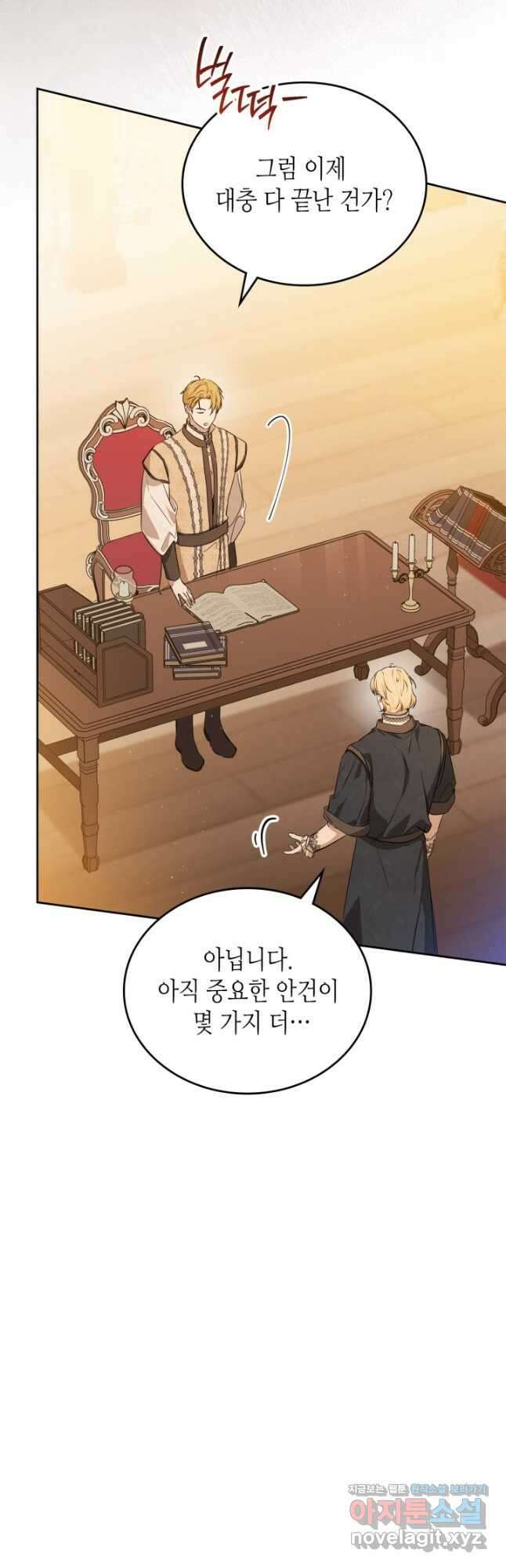 이번 생은 가주가 되겠습니다 145화 14
