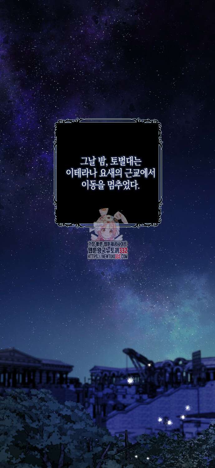 버림받고 즐기는 소박한 독신의 삶 51화 1