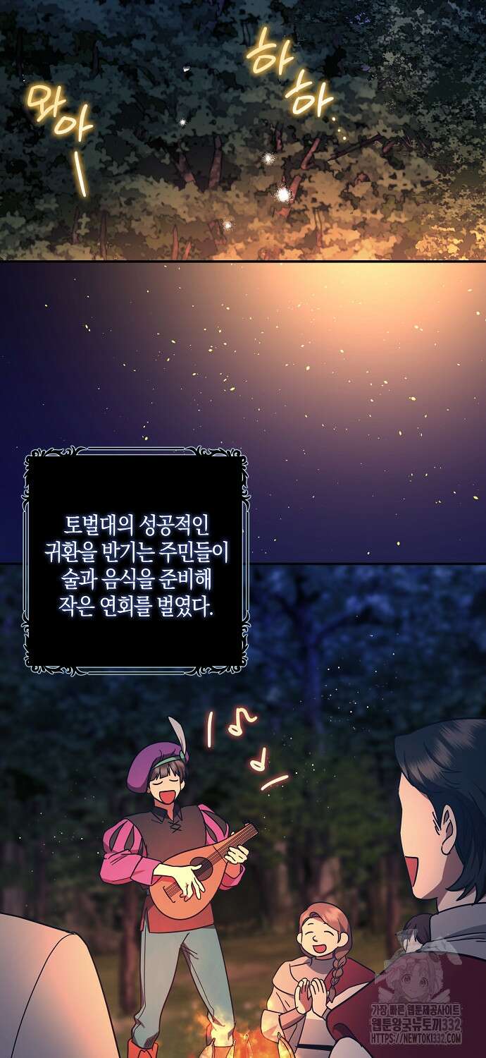 버림받고 즐기는 소박한 독신의 삶 51화 2