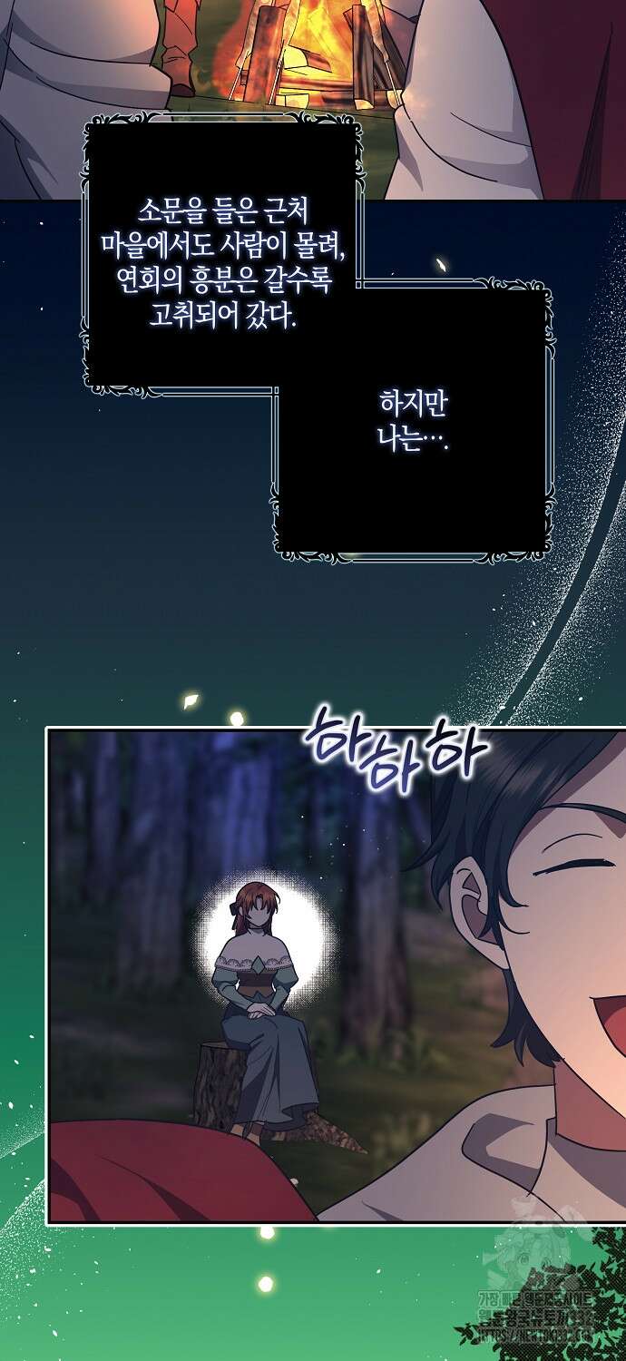 버림받고 즐기는 소박한 독신의 삶 51화 3