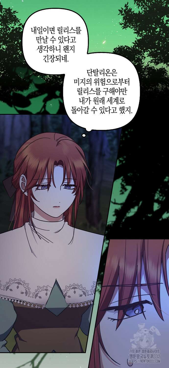 버림받고 즐기는 소박한 독신의 삶 51화 4