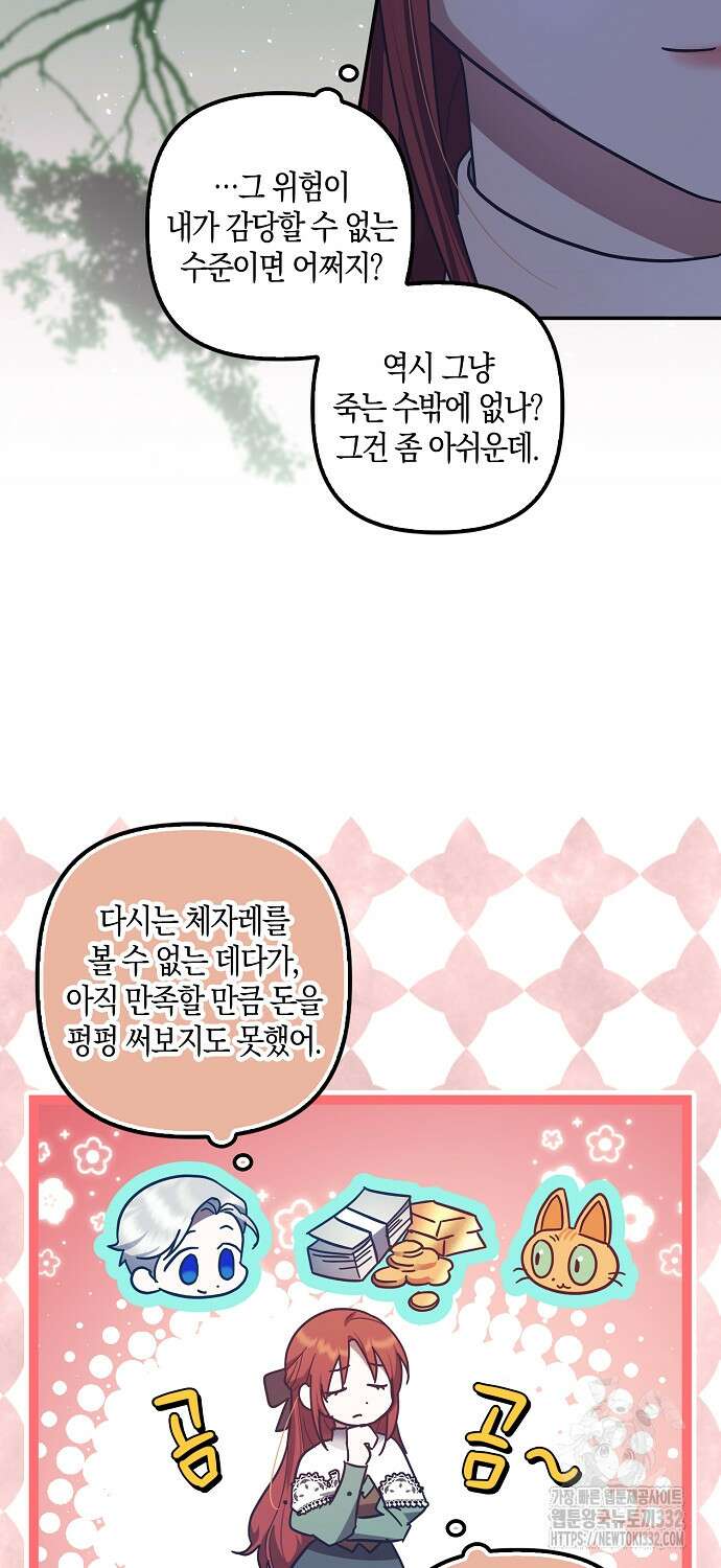 버림받고 즐기는 소박한 독신의 삶 51화 5