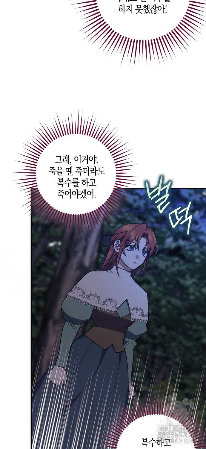 버림받고 즐기는 소박한 독신의 삶 51화 7