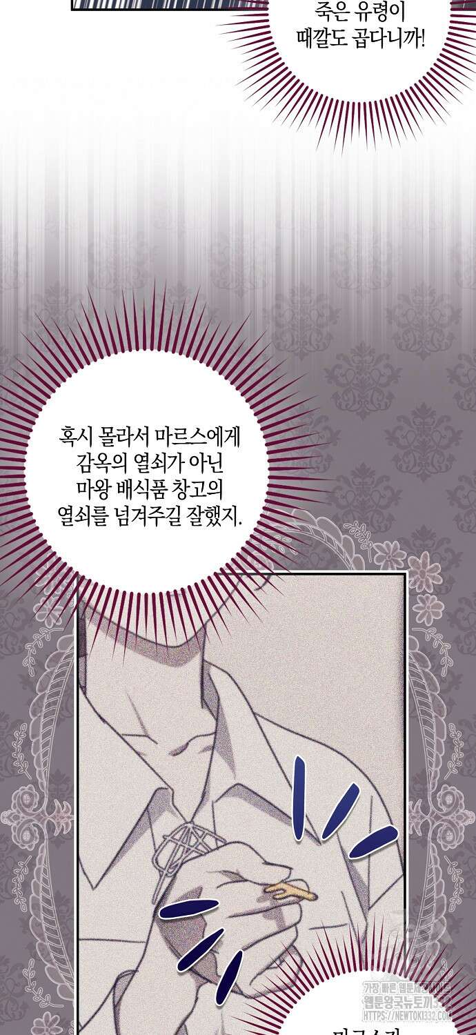버림받고 즐기는 소박한 독신의 삶 51화 8