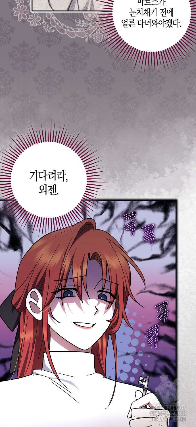 버림받고 즐기는 소박한 독신의 삶 51화 9